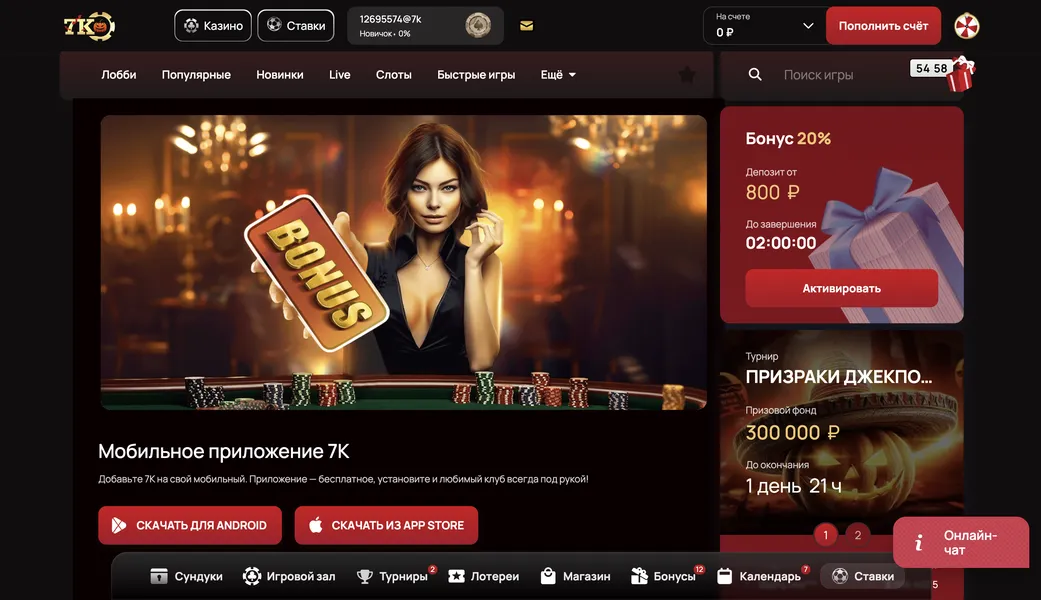 Почему стоит 7К казино скачать